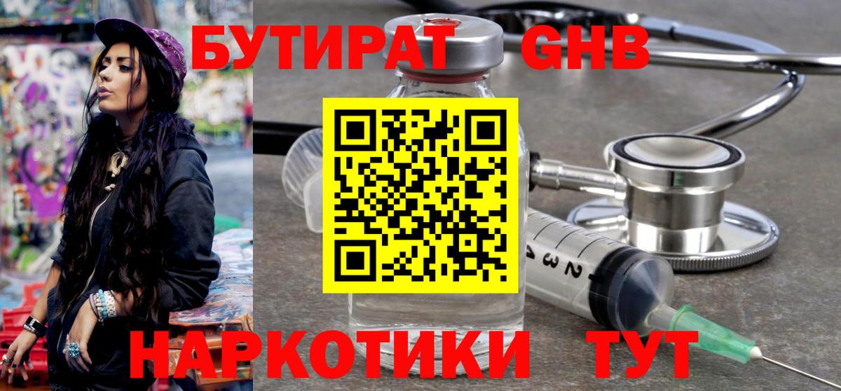 Бутират  Бутират бутик  Вход с VPN  Ишим 