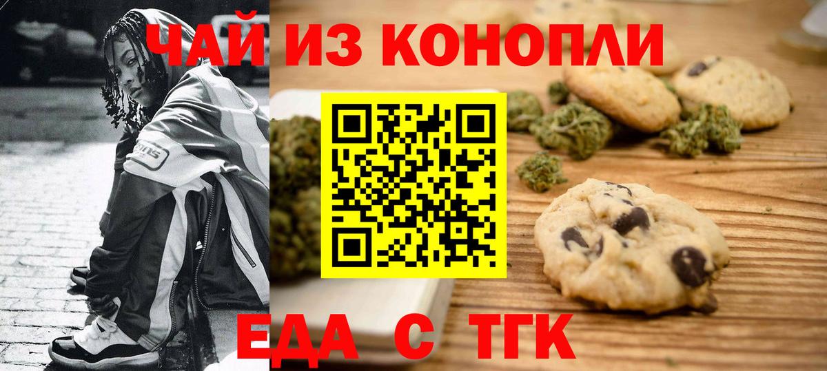 Печенье с ТГК конопля  Вход с VPN  Ишим 
