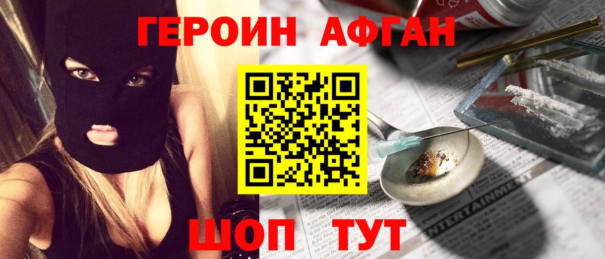 Героин белый Ишим