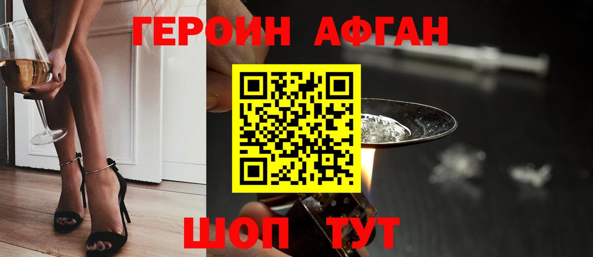 Героин хмурый  ГЕРОИН  Ишим  Вход с VPN 