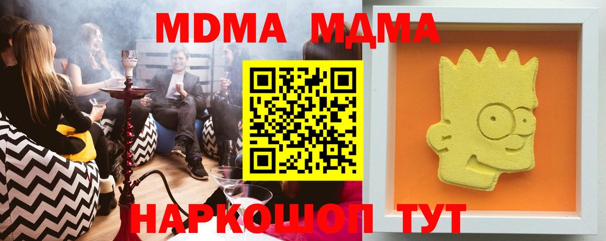MDMA crystal  Вход с VPN  Ишим  MDMA  MDMA Molly 