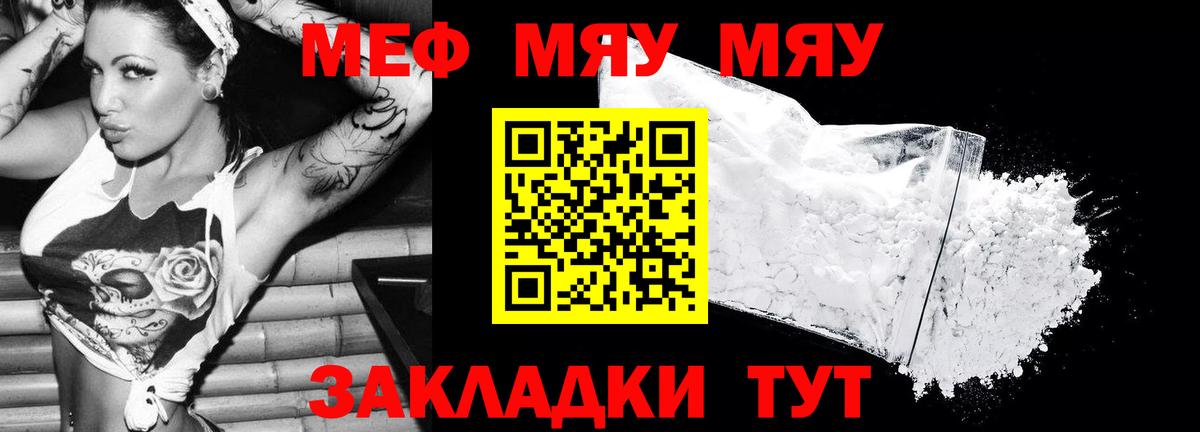 Мефедрон Ишим